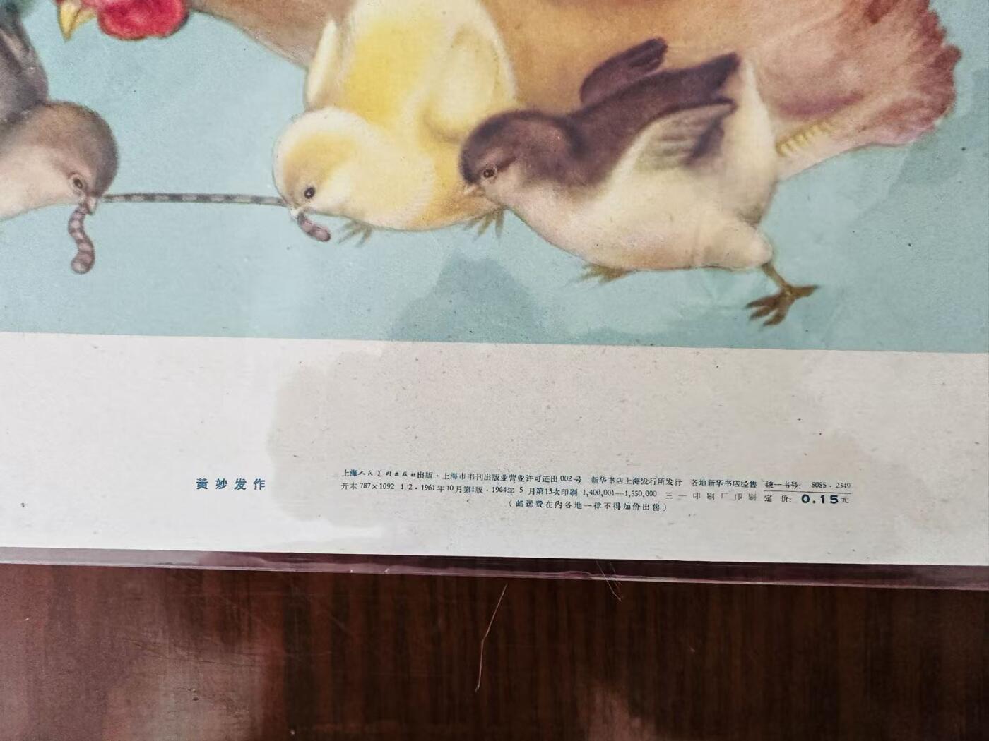 大连首届红藏暨第十一届全国连交会 红藏拍卖 丰收图 出版社：上海人美 开本：2 品相：9.5 年代：64.5十三印 黄妙发