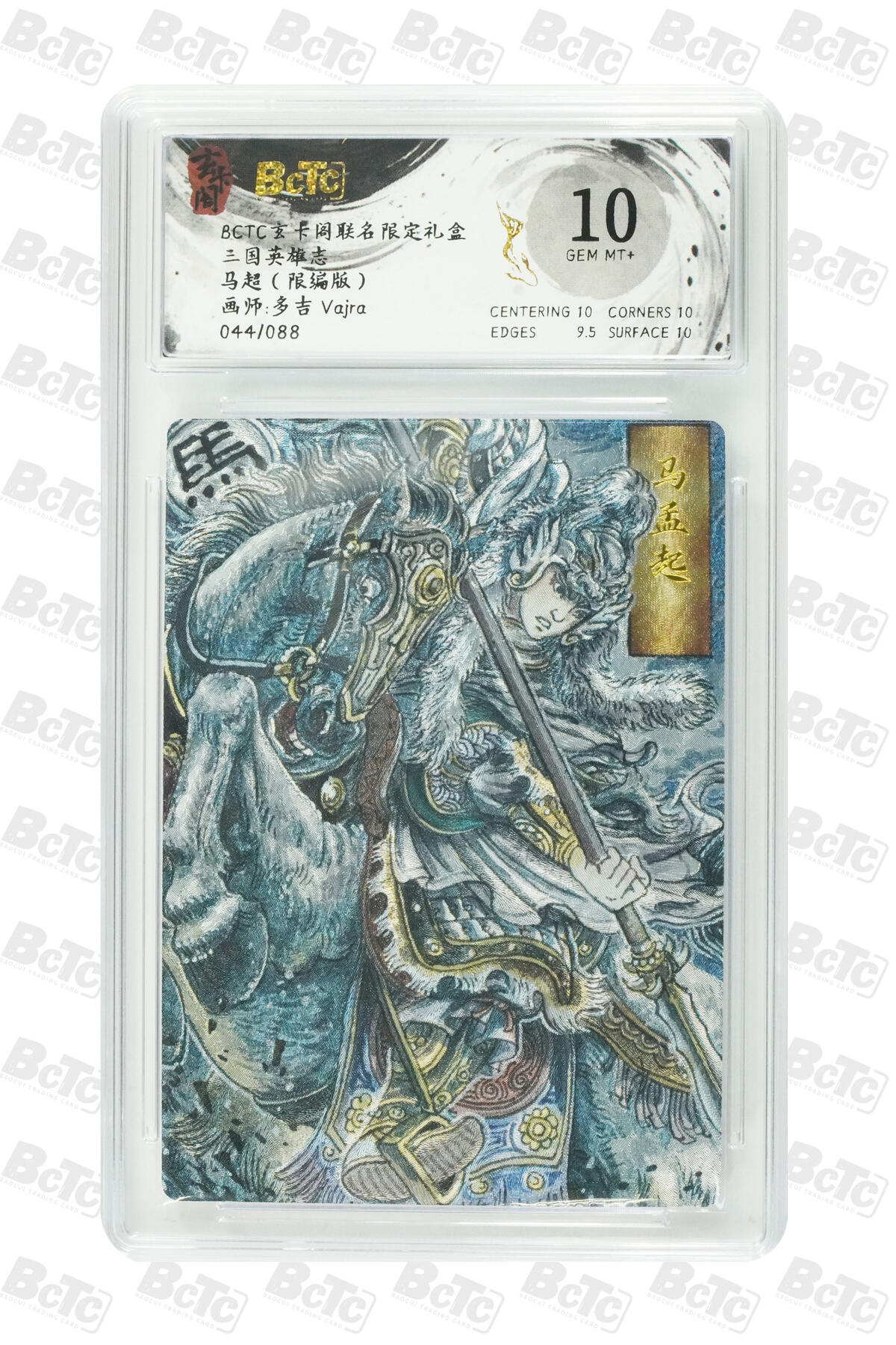 阳大大卡牌拍卖第77期（持续收拍品，周五晚上九点截拍，进群福利早知道） 【限编】玄卡阁联名限定礼盒 三国英雄志 多吉Vajra 马超（限编版）044/088 