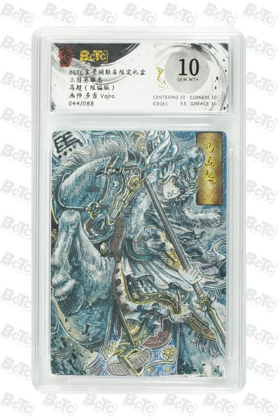 阳大大卡牌拍卖第77期（持续收拍品，周五晚上九点截拍，进群福利早知道） - 【限编】玄卡阁联名限定礼盒 三国英雄志 多吉Vajra 马超（限编版）044/088 