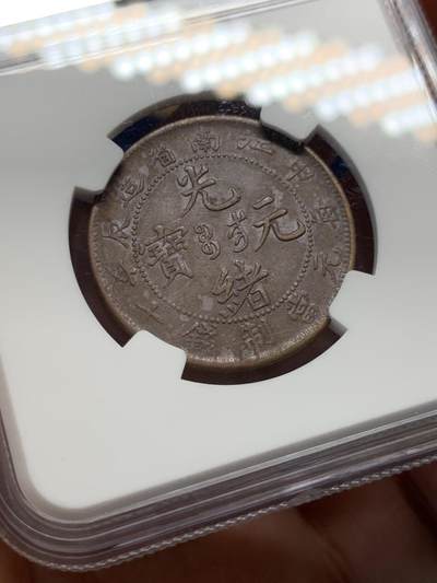 《竞宝斋》第429场 周日，周一，周二 3场连拍 （全场包邮） NGC XF45BN 1904江南省造十文龙铜板