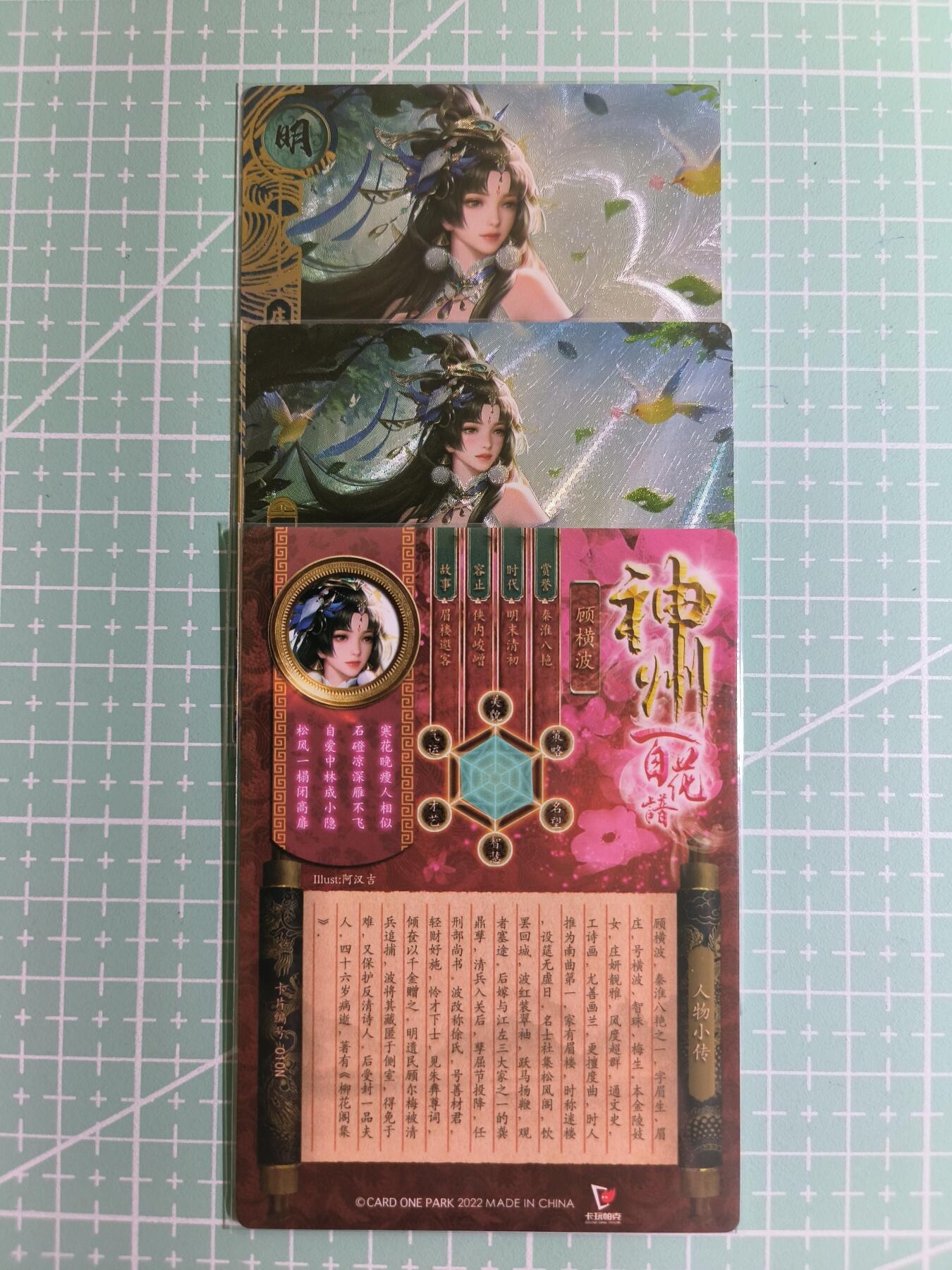 C先生卡牌 第14期 《神州百花谱》《Art系列》《人间传》持续收拍品中... 【粗闪】卡玩帕克《神州百花谱》顾横波 双服饰+近景