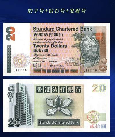 江南纸币专场 - 港币超级靓号