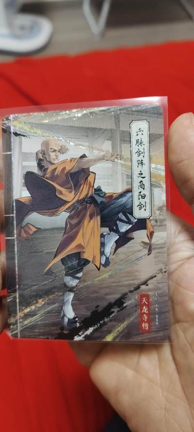 秋原瞳的小店第二十五期（持续收拍，时光冉冉，又是即将带走🍁🍁🍁飘落🌨️🌨️🌨️的季节，一大批好物正在路上，敬请期待） - 卡游天龙八部六脉神剑——商阳剑