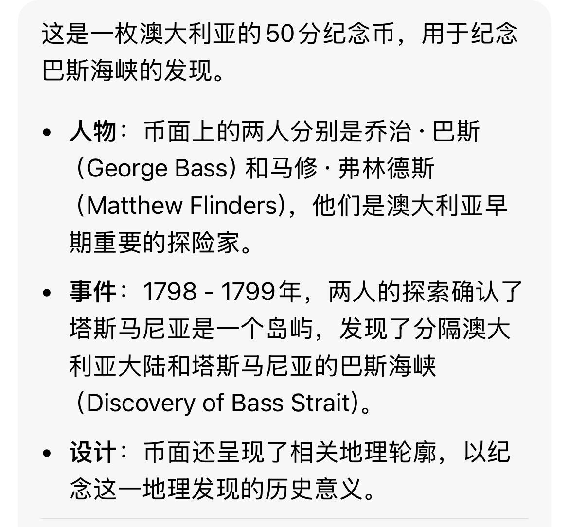 回流1019 澳大利亚🇦🇺1998年50分发现巴士海峡200周年12边形纪念币