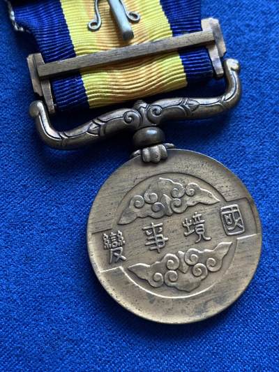 《竞宝斋》第429场 周日，周一，周二 3场连拍 （全场包邮） 国境事变章 总重约29.3克 细节见图