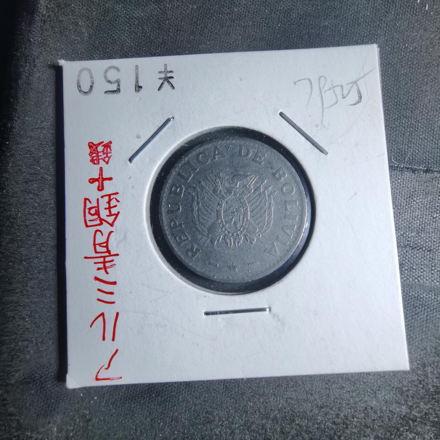 沼泽如烟--第879场 玻利维亚1987年20分