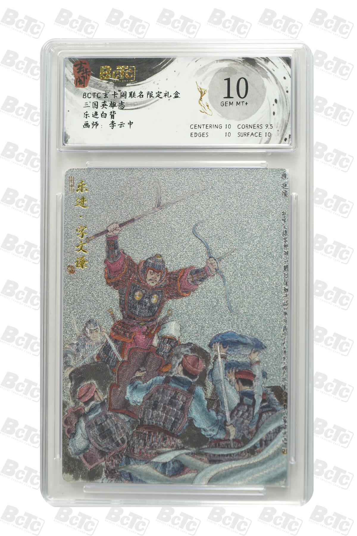 阳大大卡牌拍卖第77期（持续收拍品，周五晚上九点截拍，进群福利早知道） 玄卡阁联名限定礼盒 三国英雄志 李云中 乐进白背 