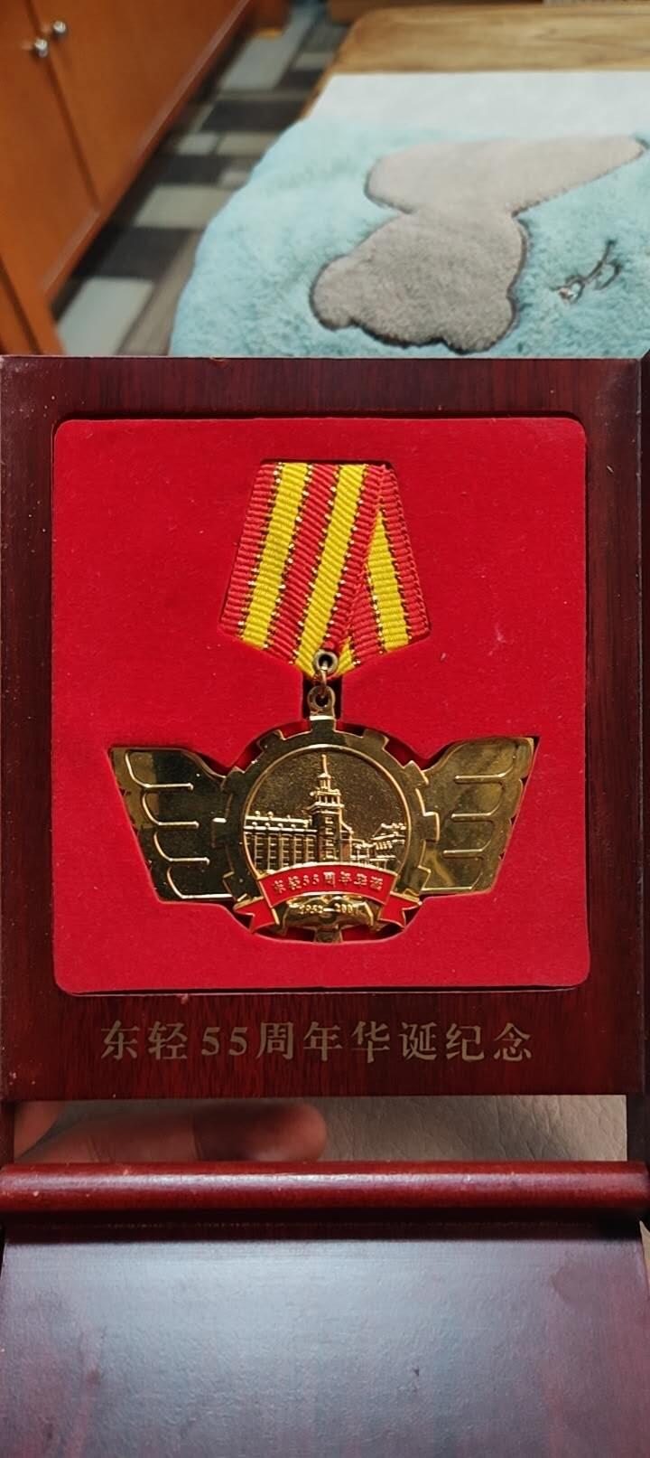 图南收藏 东轻纪念章