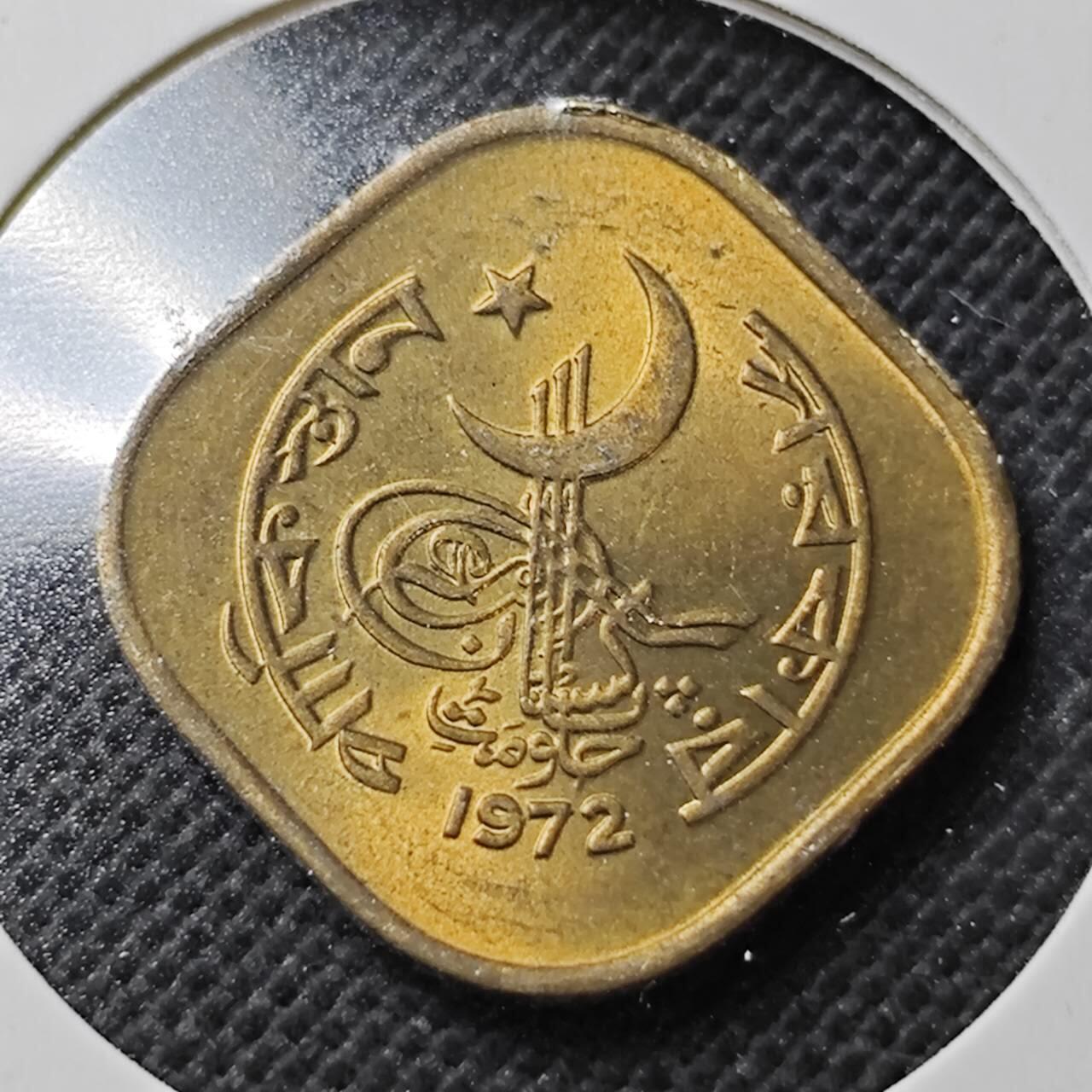 KK钱币收藏小铺  第356场  2月预留时间 周末发货  1972巴基斯坦5派沙 好品