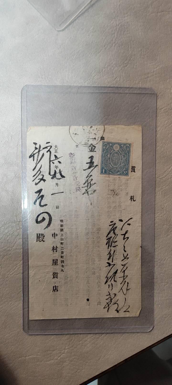 图南收藏 日本當票