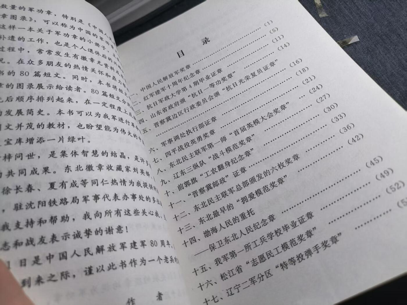 罗岚⭐爱藏⭐精品专拍第六场-分享拍场赚佣金 《军功章》