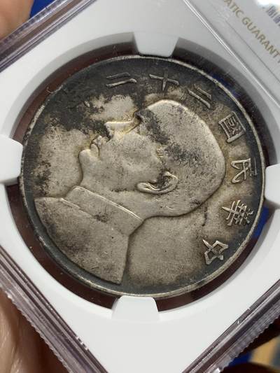 《竞宝斋》第430场 周日，周一，周二 3场连拍 （全场包邮） NGC AUD 二十二年船洋双面包浆老味道，细节好，美品难遇，非常值得收藏