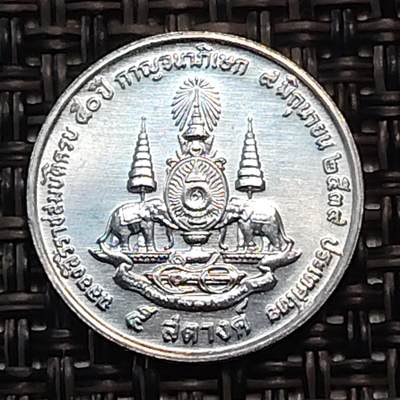 布加迪🐬～世界钱币(上海)🌾第 252 期 /  各国套币和散币 - 泰国🇹🇭 1996年 5萨当 拉玛九世金禧纪念铝币
