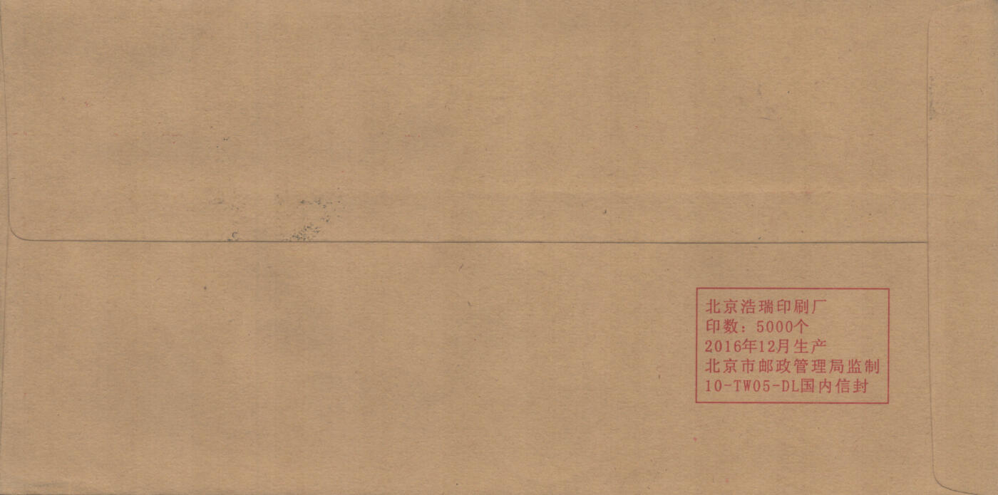 2025年10月25日19:30海外、大陆、澳门、香港邮政精品首日实寄封拍卖专场 2017中国《高速铁路发展成就》公函封首日实寄封