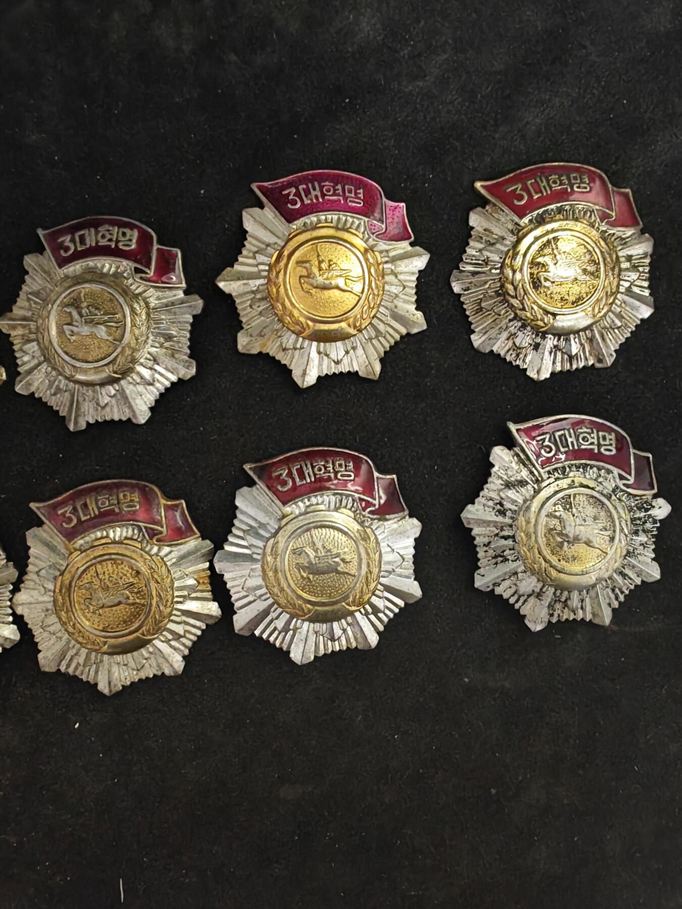 朝鲜三大革命10枚