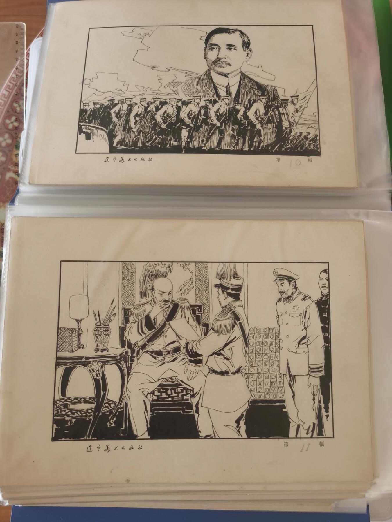 末代皇帝连环画原稿画稿一套含出版物