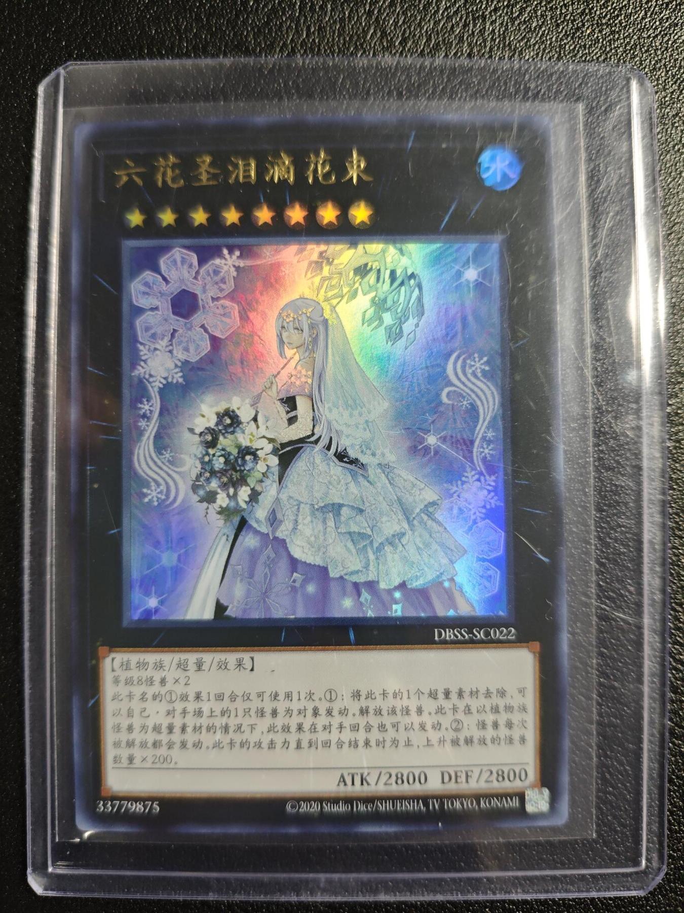 天玑星卡拍第130期《10.20周一截拍》持续收拍收评中 满赠卡需备注 游戏王 六花圣泪滴花束