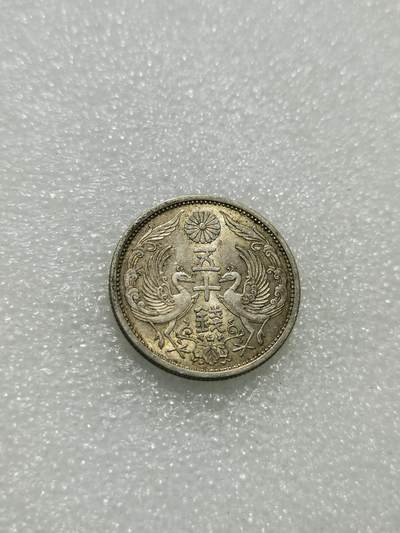 天下钱庄专场欢迎参拍 - 双凤五十钱银币