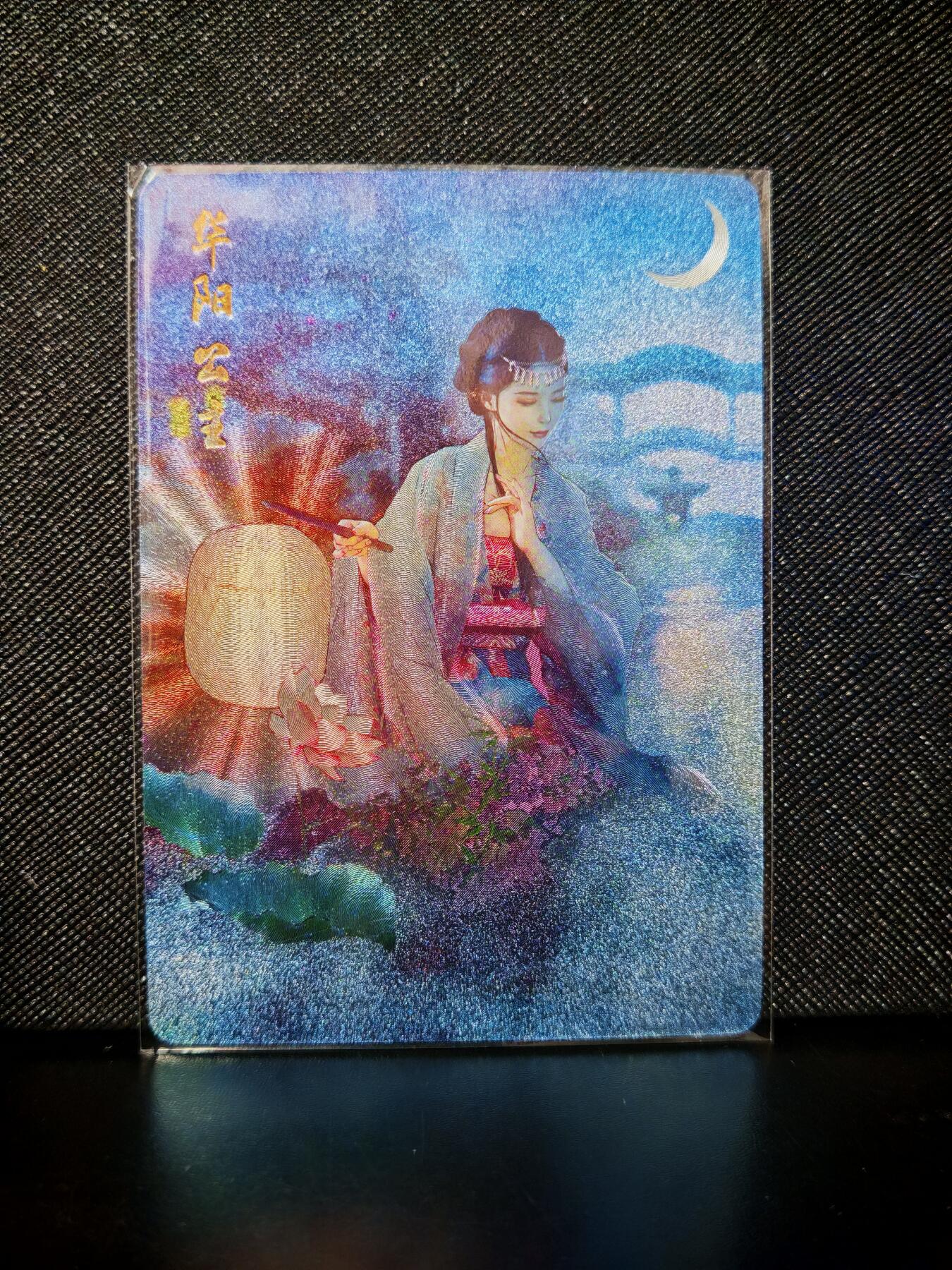 第20期★★0佣收拍★★~【琦卡当当铺】扫码加群抽[包邮券]~结束快~ (分享有奖) 焱卡文化/燎原卡牌-红颜录-粗闪-华阳公主-1张