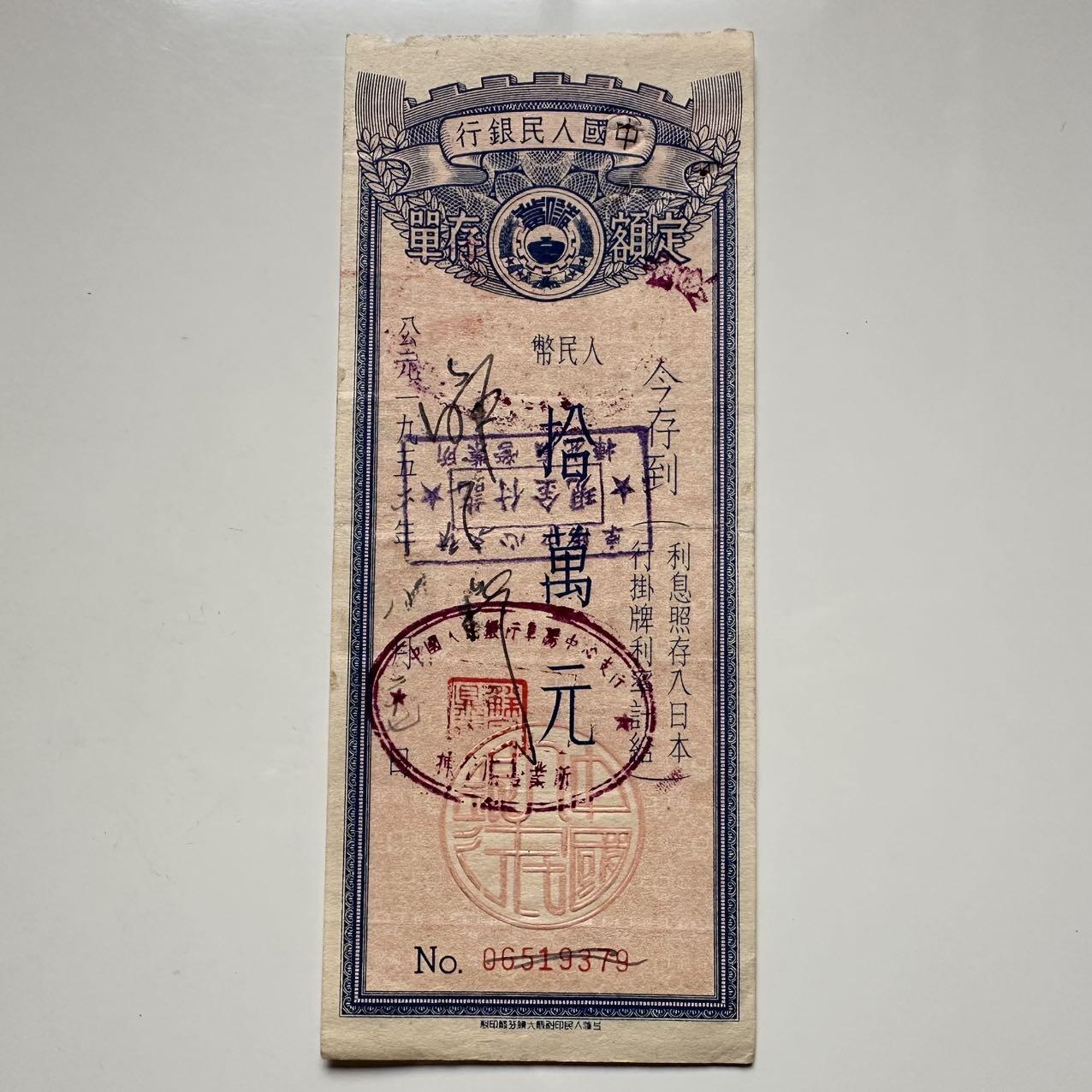 🌹外币初藏🌹🐯2025年第117场  每周二四六晚8️⃣点 接代拍 1952年10万存单