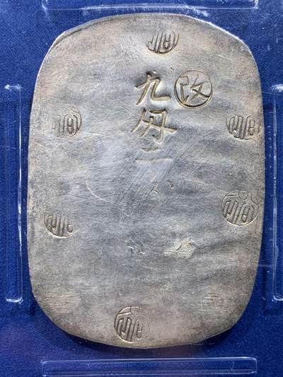 《竞宝斋》第430场 周日，周一，周二 3场连拍 （全场包邮） PCGS AU58 日本秋田大判九匁二分 光度好，克重足，日本幕府时期的货币，留存至今如此状态颇为不易