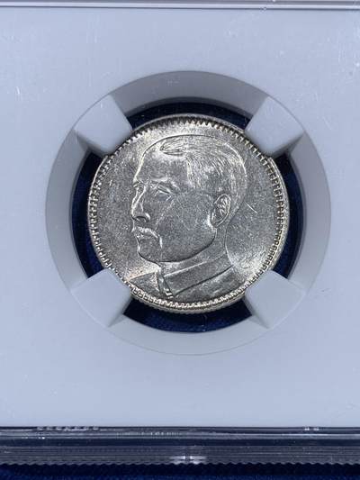 《竞宝斋》第430场 周日，周一，周二 3场连拍 （全场包邮） NGC MS62 孙像二角 1929民国十八年广东省造贰毫 光度好