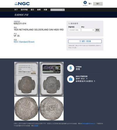 《竞宝斋》第430场 周日，周一，周二 3场连拍 （全场包邮） NGC VF35 1625年尼德兰海尔德兰省武士持剑大银币  唯一亚军分，更高分只有1枚，出分不易，品种稀少，老包浆温润，细节佳。