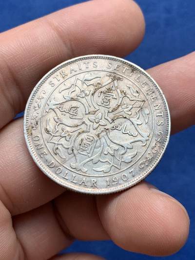 《竞宝斋》第430场 周日，周一，周二 3场连拍 （全场包邮） 英属海峡1907年爱德华七世壹圆银币