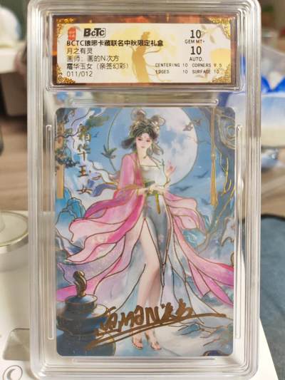 阳大大卡牌拍卖第77期（持续收拍品，周五晚上九点截拍，进群福利早知道） - 【亲签双10】琅琊卡藏 月之有灵 画的N次方 霜华玉女 亲签幻彩限编011/012