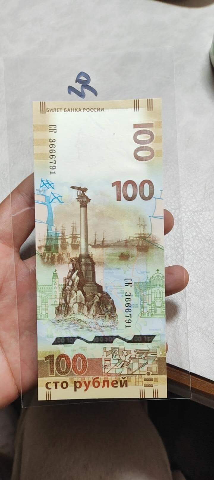 图南收藏 俄罗斯纪念钞
