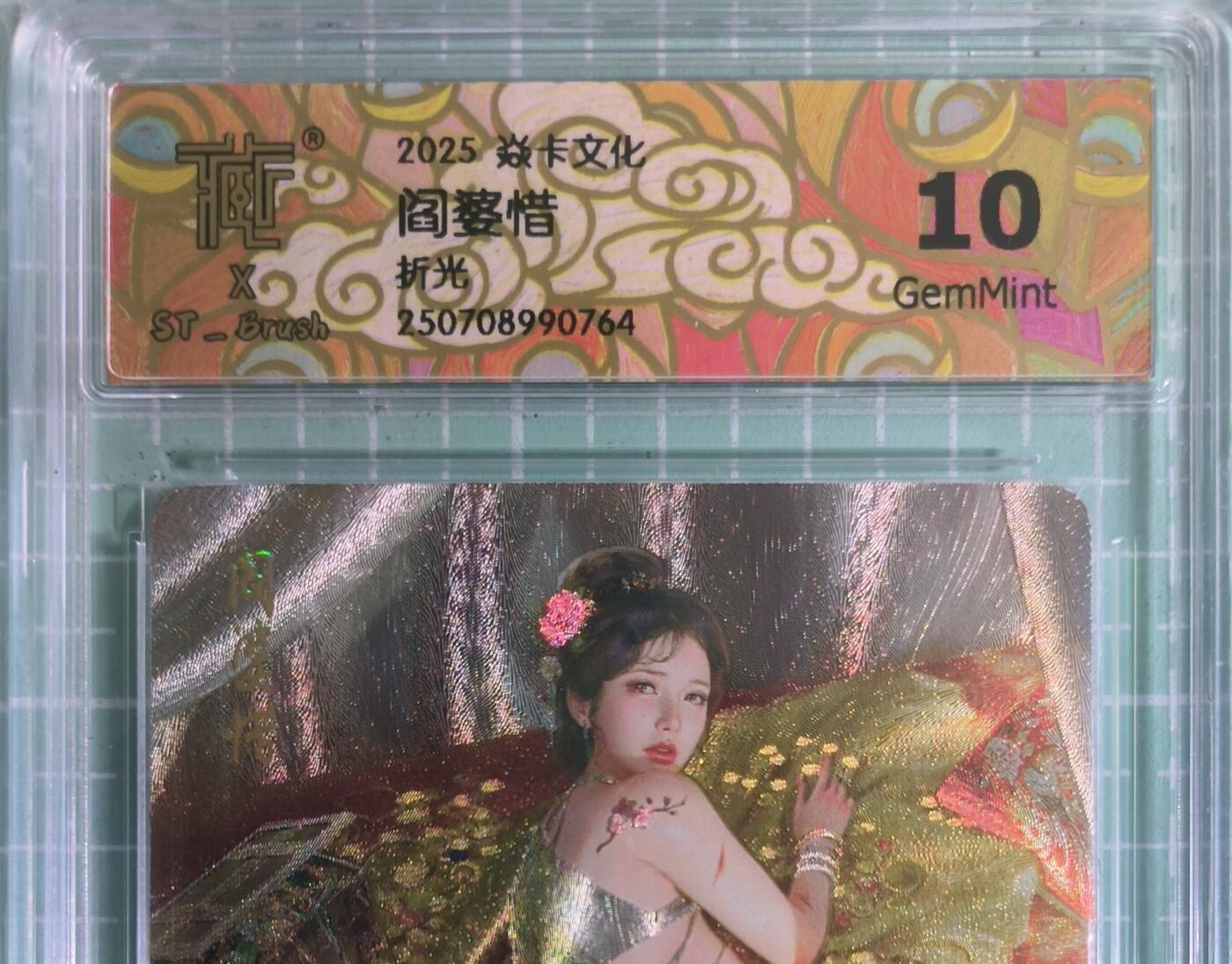 C先生卡牌 第15期 元集纪·刷子签·罐儿签·毒瘤签(持续收拍品中...) 【折光】燎原×刷子《人间传》阎婆惜② 10G