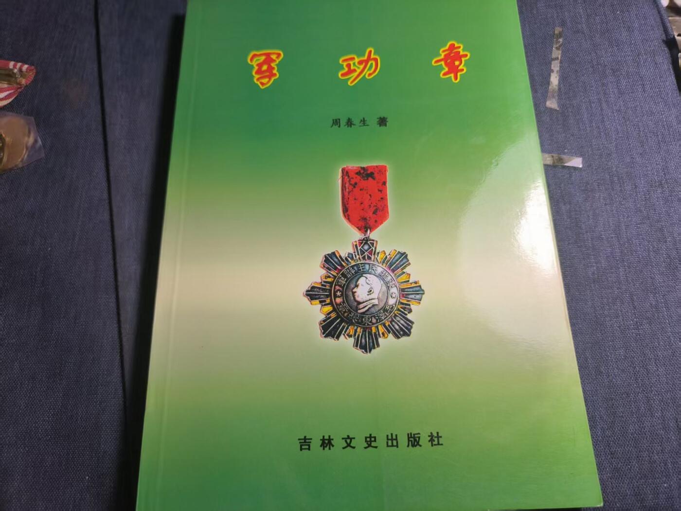 罗岚⭐爱藏⭐精品专拍第六场-分享拍场赚佣金 《军功章》