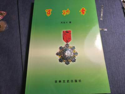 罗岚⭐爱藏⭐精品专拍第六场-分享拍场赚佣金 - 《军功章》