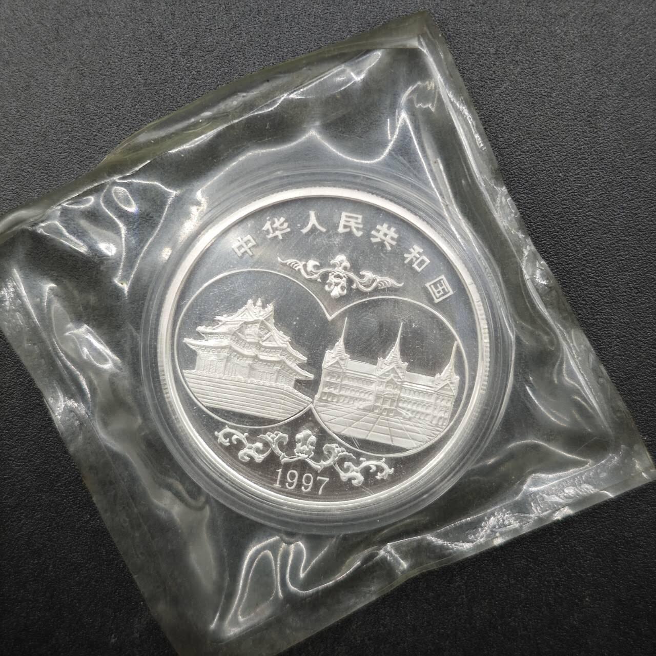 【淘币小摊】实时拍第七百六十九拍   银币套币场   满百包邮可预留二周 每周一统一发货   1997年中泰友谊10元精制银币重1盎司999银今日银价11.9克纯银价370