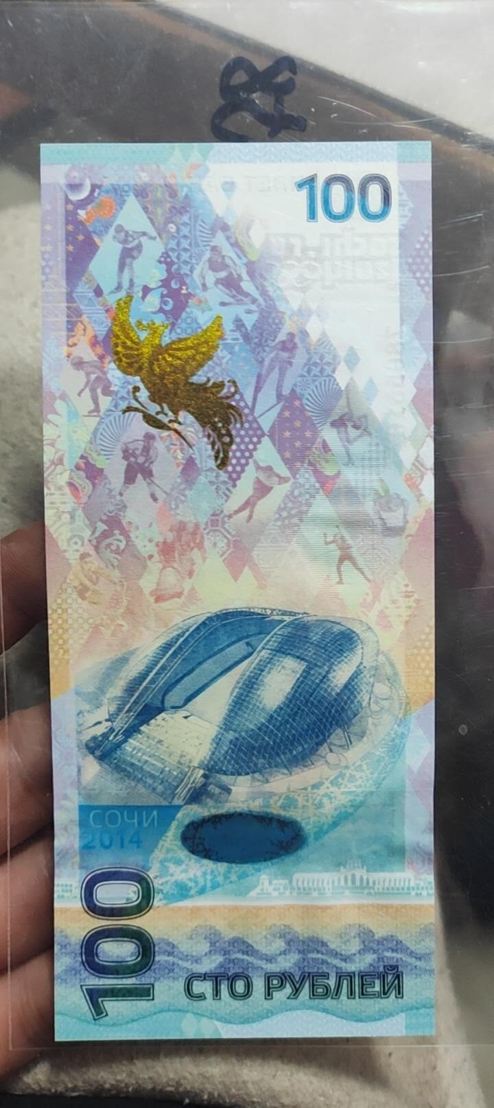 图南收藏 俄罗斯索契