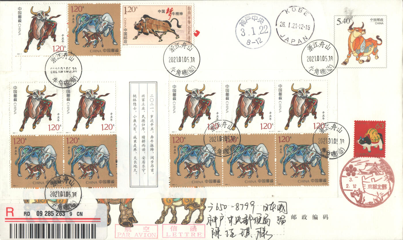 2025年10月25日19:30海外、大陆、澳门、香港邮政精品首日实寄封拍卖专场 2021中国《牛年小本》牛年邮资封首日实寄封