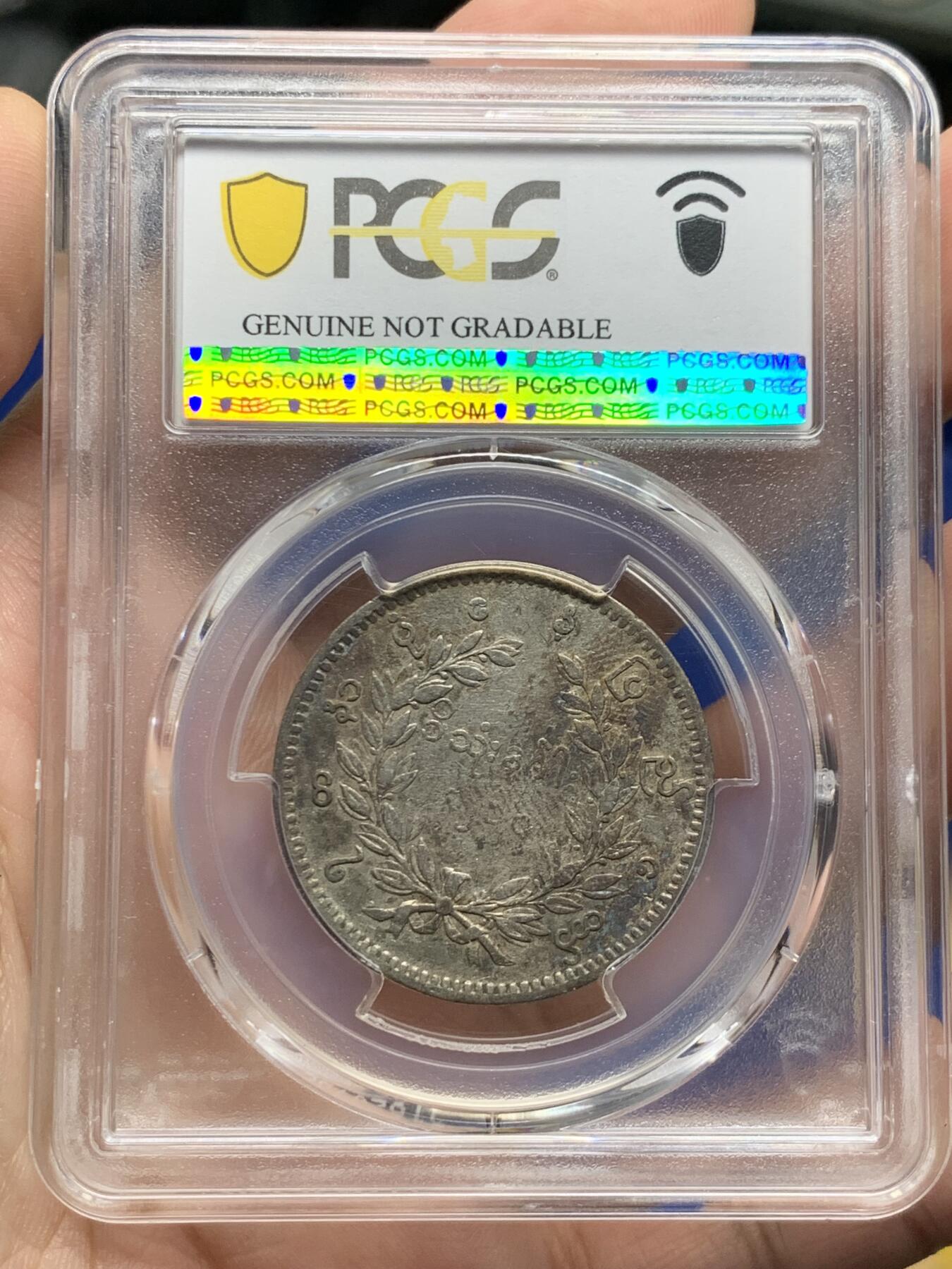 《竞宝斋》第430场 周日，周一，周二 3场连拍 （全场包邮） PCGS VFD 缅甸 1852年 孔雀 1kyat银币