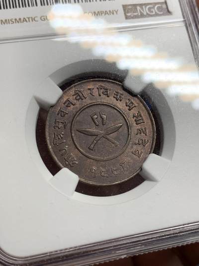 《竞宝斋》第430场 周日，周一，周二 3场连拍 （全场包邮） NGC MS63BN 尼泊尔1941年2派沙铜币 早期大版