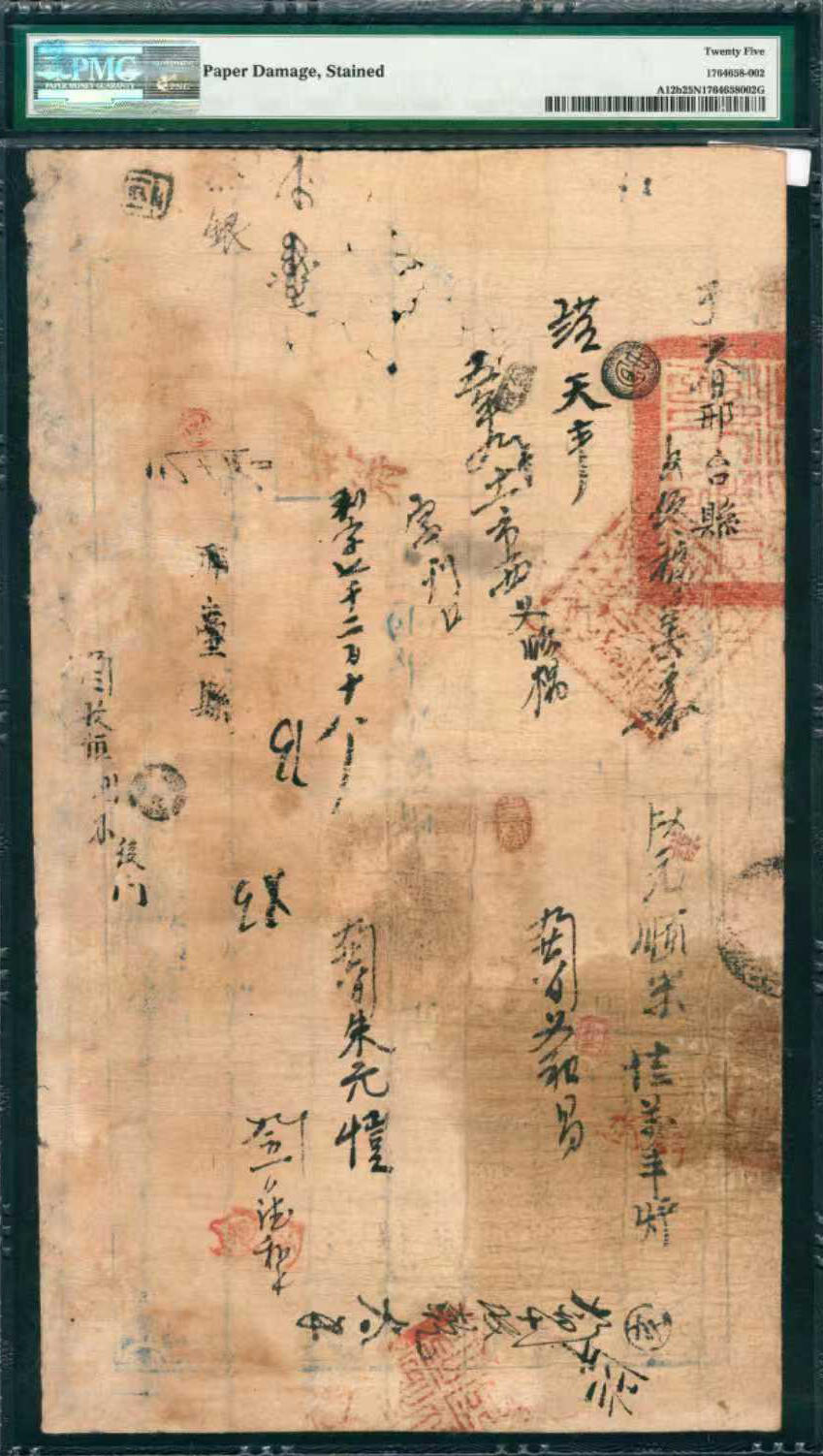 上海炎玺拍卖2025年10月首拍 户部官票拾两四年辰字15954号