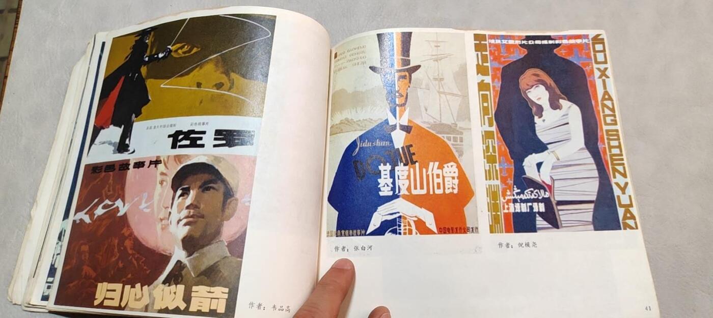 图南收藏 电影宣传画