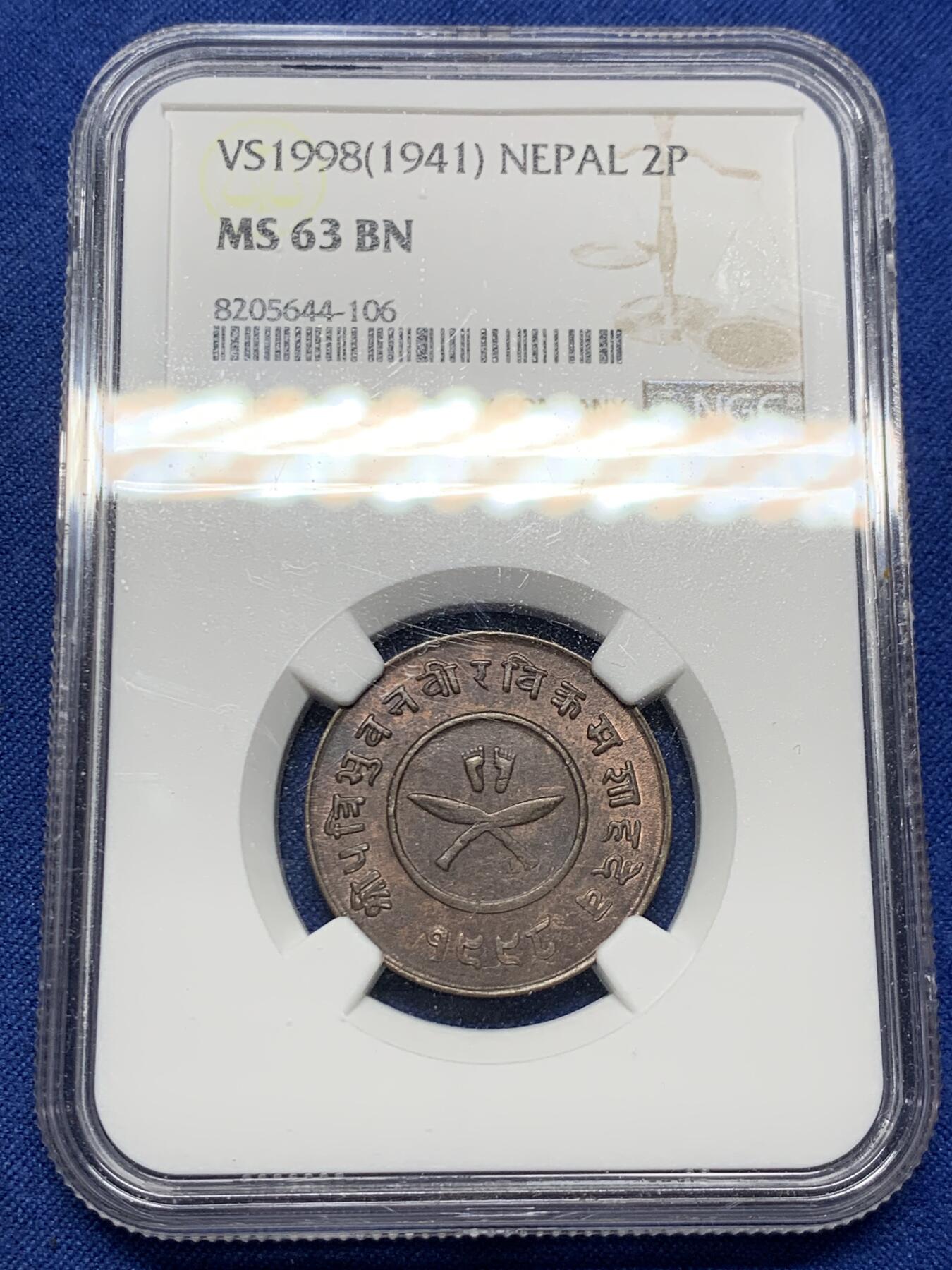 《竞宝斋》第430场 周日，周一，周二 3场连拍 （全场包邮） NGC MS63BN 尼泊尔1941年2派沙铜币 早期大版