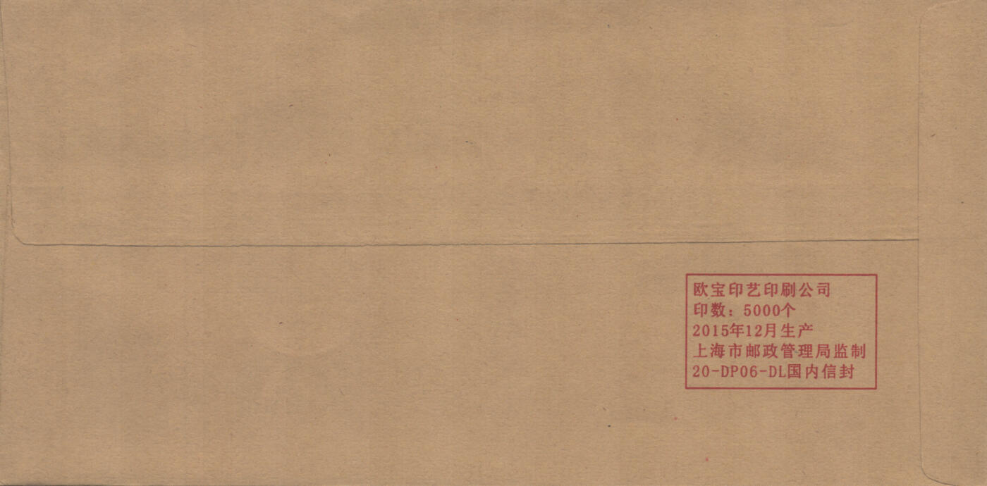 2025年10月25日19:30海外、大陆、澳门、香港邮政精品首日实寄封拍卖专场 2017中国《高速铁路发展成就》公函封首日实寄封