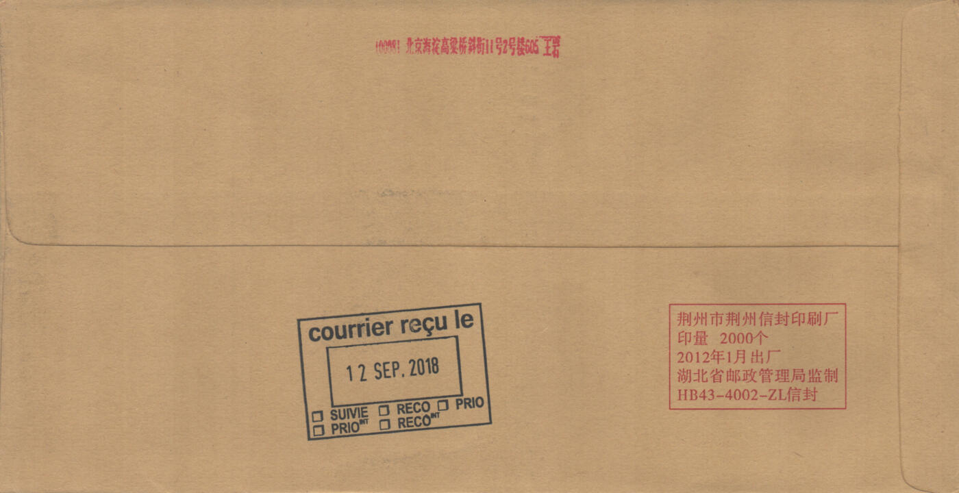 2025年10月25日19:30海外、大陆、澳门、香港邮政精品首日实寄封拍卖专场 2018中国《屈原型张三原地》公函封首日实寄封