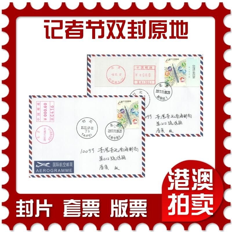 2025年10月25日19:30海外、大陆、澳门、香港邮政精品首日实寄封拍卖专场