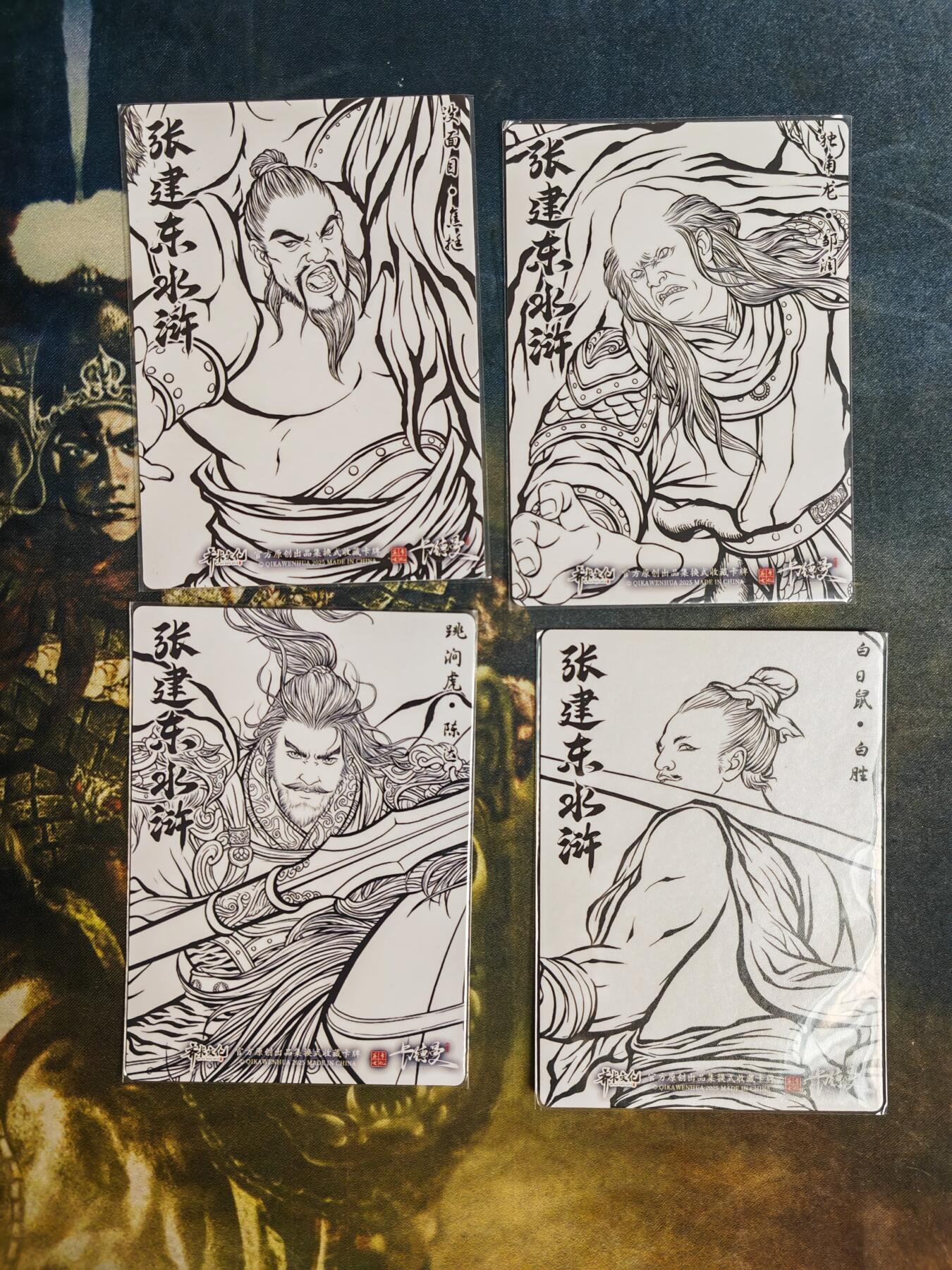 阳大大卡牌拍卖第77期（持续收拍品，周五晚上九点截拍，进群福利早知道） 【签绘粗闪套】卡德曼 张建东水浒 签绘粗闪13张