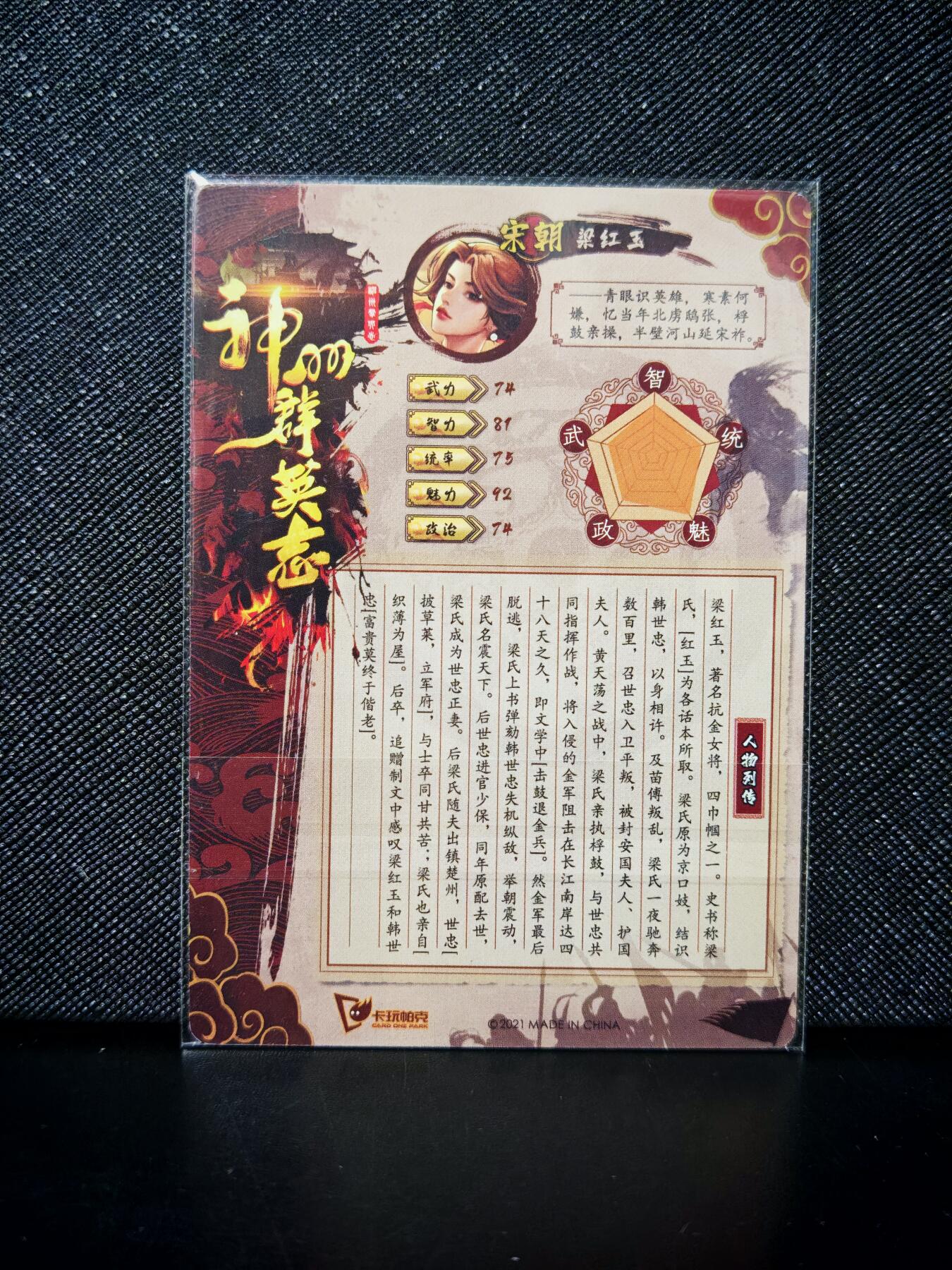 第20期★★0佣收拍★★~【琦卡当当铺】扫码加群抽[包邮券]~结束快~ (分享有奖) 卡玩帕克-神州群雄志-梁红玉-普卡-1