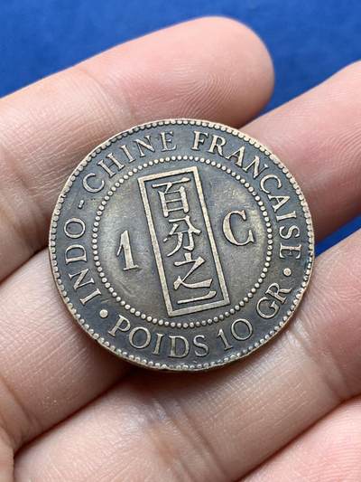 《竞宝斋》第430场 周日，周一，周二 3场连拍 （全场包邮） 法属印支1892年坐洋女神百分之一铜币