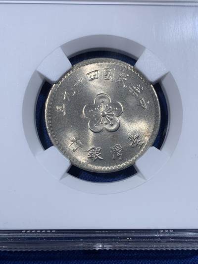 《竞宝斋》第430场 周日，周一，周二 3场连拍 （全场包邮） NGC MS65 中国台湾省1960年兰花 一元 首年MS稀少 高分！