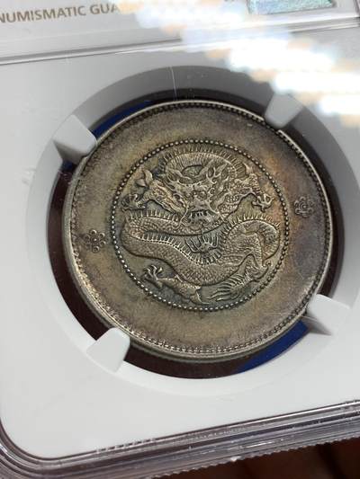 《竞宝斋》第430场 周日，周一，周二 3场连拍 （全场包邮） NGC AU50 云南半圆龙 库平三钱六分 包浆漂亮