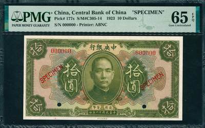 上海炎玺拍卖2025年10月首拍 - 民国十二年中央银行拾圆样本